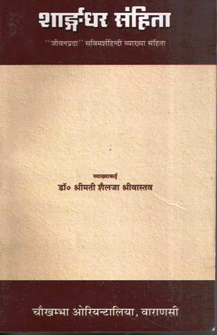 Sarangdharsanhita-sharangdhar-samhita-9788176370059
